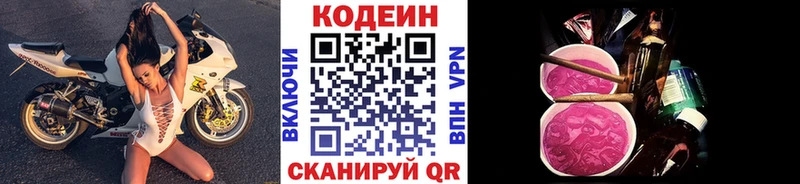 Кодеиновый сироп Lean Purple Drank Жирновск